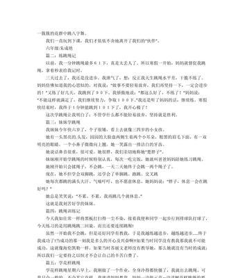 初一体育课跑步技巧日记怎么写？300字内要点有哪些？