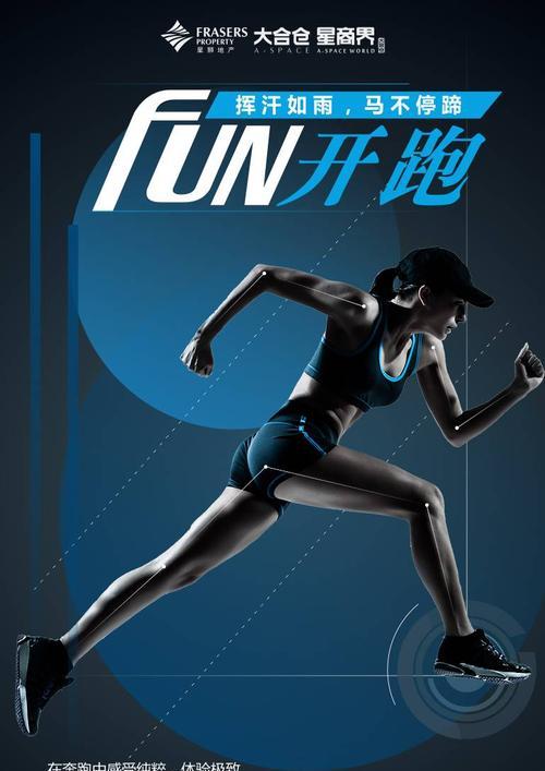 跑步技巧：如何快速跑且不耗体力？