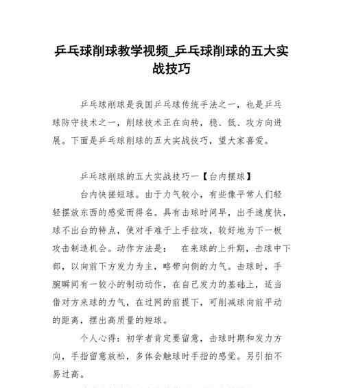 乒乓球比赛的实战技巧有哪些？如何在比赛中提高表现？