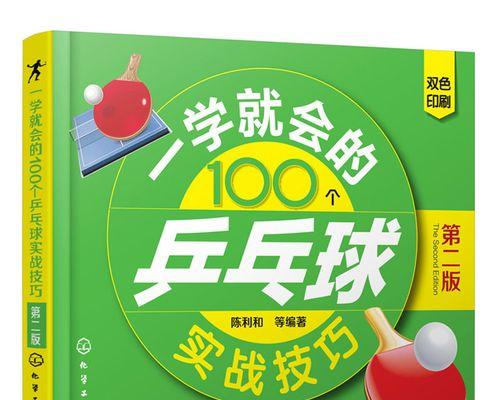 乒乓球打的好的技巧是什么？如何快速提高乒乓球技能？
