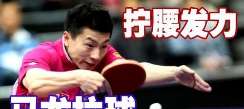 零基础如何学习横板乒乓球发球？有哪些简单易学的技巧？