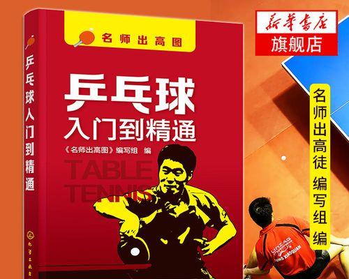 乒乓球比赛规则有哪些？如何提高比赛技巧？