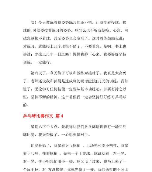 刚学会乒乓球技巧作文怎么写？有哪些常见问题需要避免？