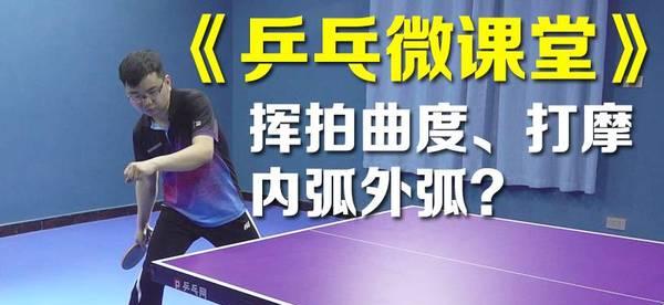 乒乓球抽球技巧和拉球教学怎么学？有哪些常见问题需要注意？