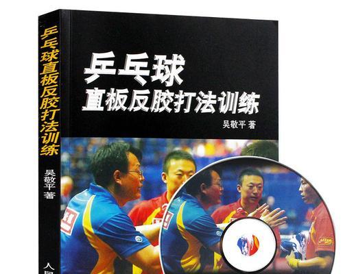 乒乓球比赛的技巧与方法有哪些？如何提高比赛表现？