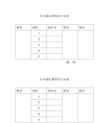 乒乓球单打技巧有哪些？如何提高单打比赛表现？