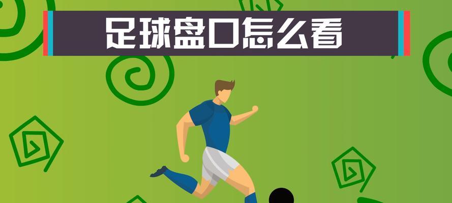 初学者足球过人技巧简单吗？如何快速掌握基本动作？