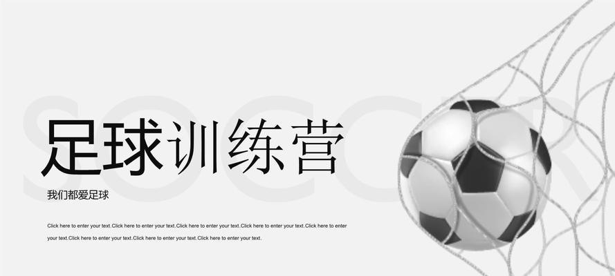 足球必学十大技巧是什么？如何快速掌握这些技巧？