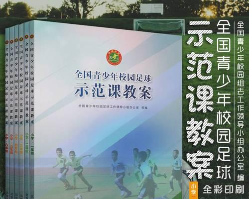 如何通过足球变厉害小技巧教案提升球技？常见问题有哪些？