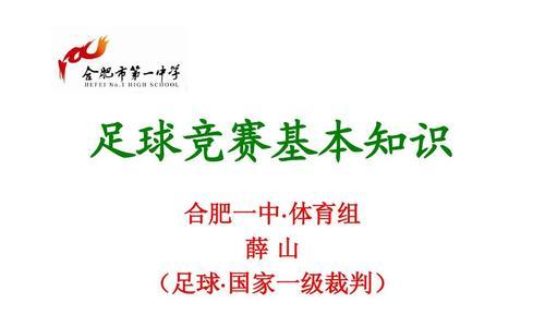 足球裁判的隐藏技巧是什么意思？如何在比赛中巧妙运用？