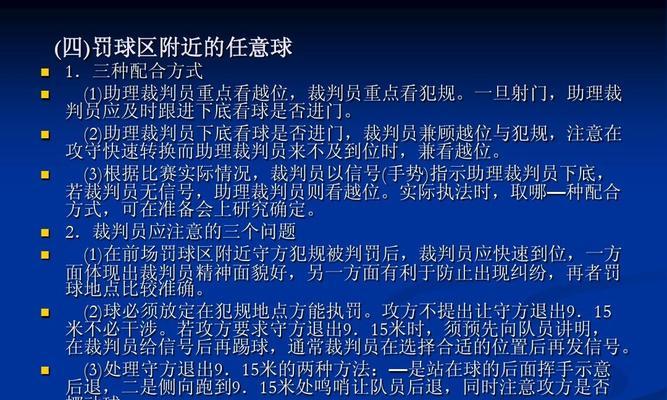 足球裁判技巧和手势有哪些？如何正确使用足球裁判手势？