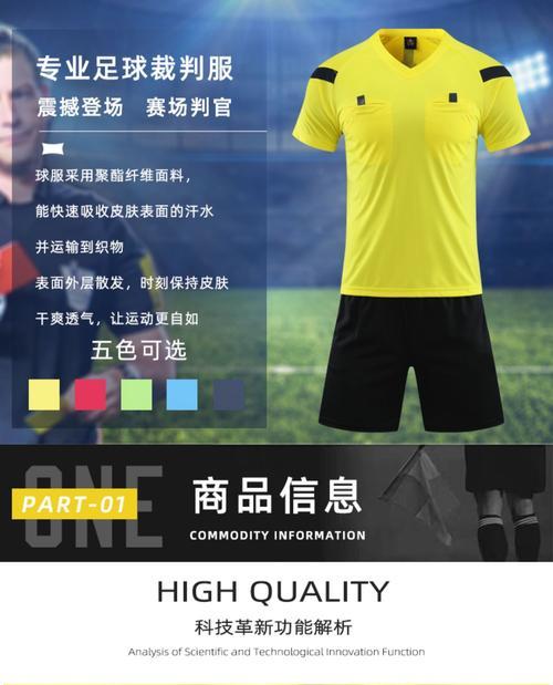 足球裁判技巧解析？如何提高判罚准确性？