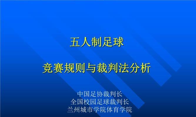 足球裁判手势技巧教学儿童？如何教孩子正确理解足球规则？