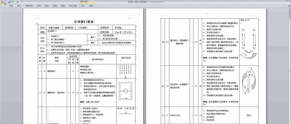 足球操控技巧教学设计有哪些常见问题？如何解决？