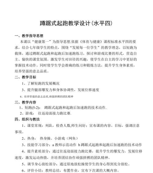 足球操控训练技巧教案设计有哪些常见问题？如何解决？