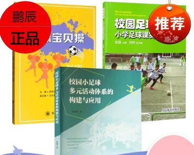 足球技巧的书有哪些推荐？如何通过阅读提升球技？