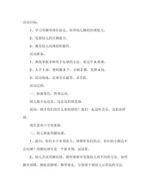 足球开门技巧教学教案怎么制定？有哪些常见问题需要避免？