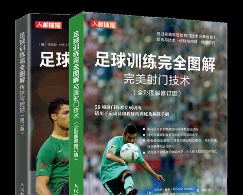 足球控球技巧初学？如何快速掌握基本控球方法？