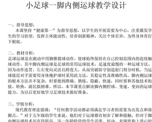 足球直曲线运球技巧有哪些？如何有效提高运球能力？