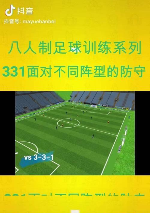 掌握足球布阵技巧（从战术搭配到球员位置）