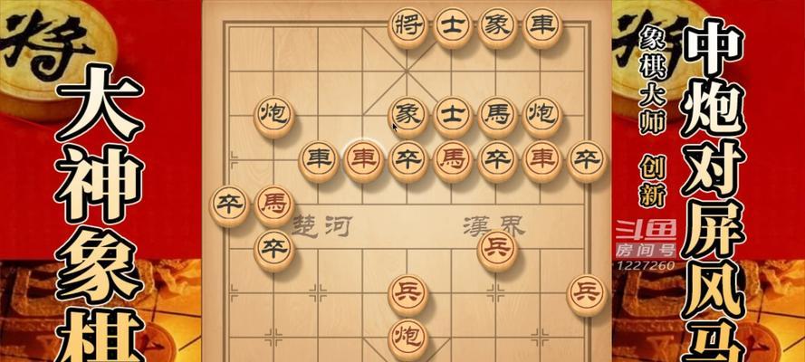 象棋新手入门必备开局技巧（掌握这15个技巧）