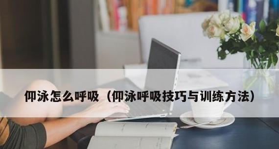 仰泳动作要领怎么掌握？常见错误有哪些？