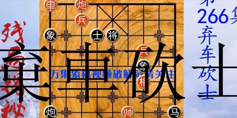 象棋局势布局技巧详解（象棋布局技巧分析与实战演练）