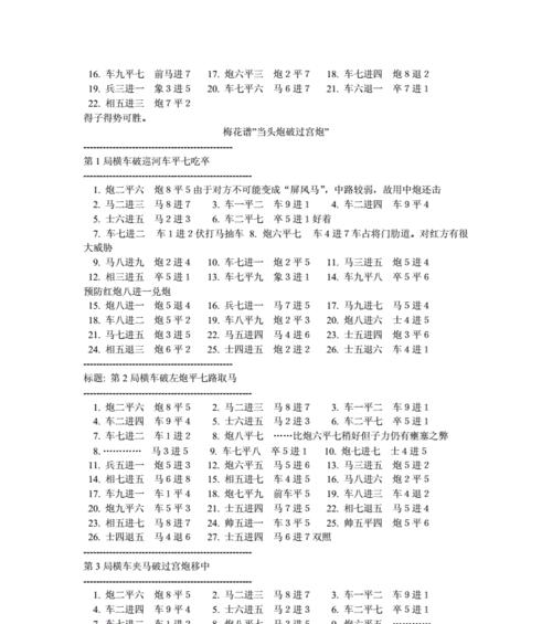 象棋步法技巧（15个口诀带你提高象棋水平）