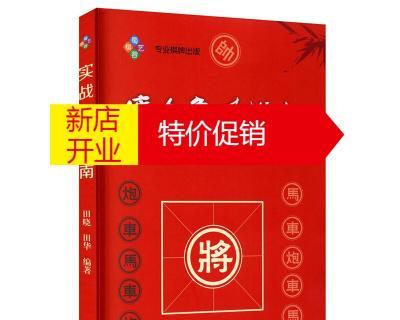 象棋红方当头炮黑方开局技巧是什么？如何应对红方当头炮？