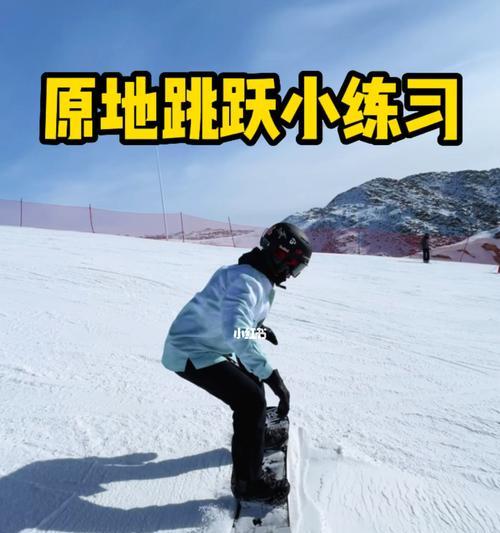 单板立刃技巧剖析（掌握单板滑雪立刃技巧）