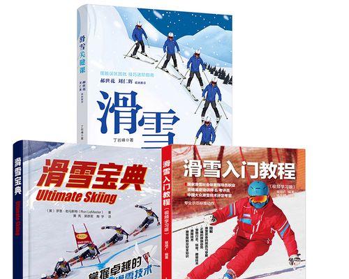 初学者滑雪小技巧（滑雪入门攻略）