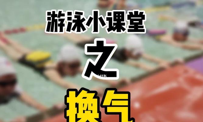 探究蛙泳换气下沉的原因（蛙泳运动中下沉的影响及防范措施）