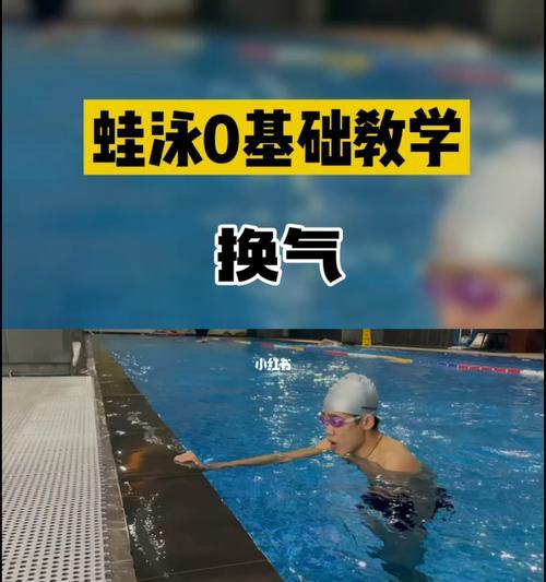 蛙泳时为何难以进行有效换气？常见问题与解决技巧是什么？