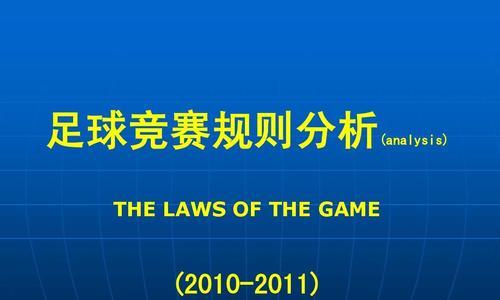 中场带球过人技巧足球教学设计（通过教学设计提高球员的带球过人技能水平）