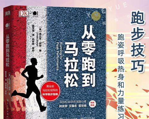 跑步的正确方法与技巧热身大全？如何避免跑步伤害？