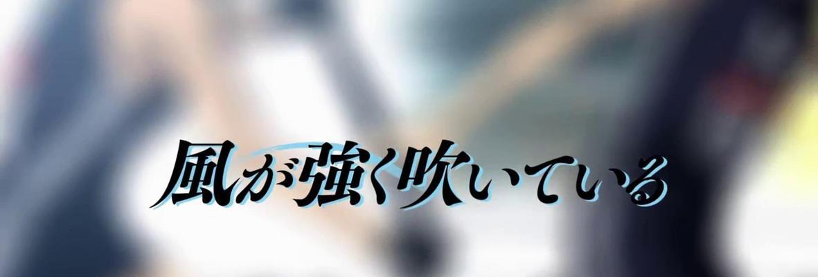 如何在强风中保持跑步技巧？跑步时遇到强风怎么办？