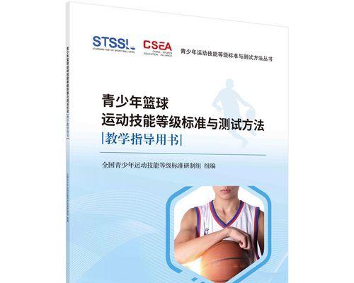 掌握篮球技巧，成为球场王者（从零起步）