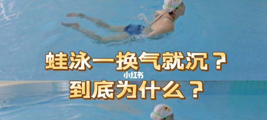 蛙泳抬头换气是用什么力量？掌握正确换气技巧的方法是什么？