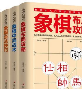 走马看棋（以中国象棋用马的技巧为主题的攻略）