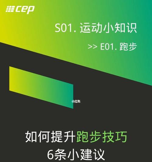 跑步基本知识和技巧教学（从零起步）