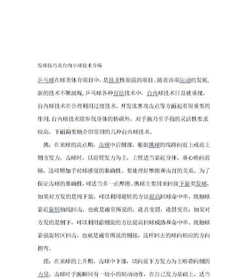 乒乓球近台技巧（精进技艺）